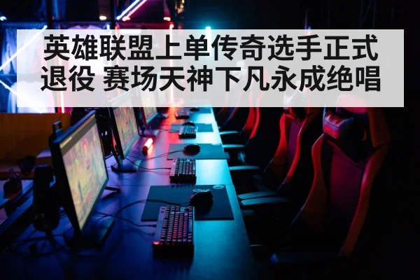 esports arena lights
